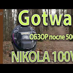 Gotway Nikola PLUS 100v(1845wh)
